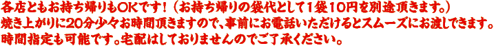 お持ち帰り