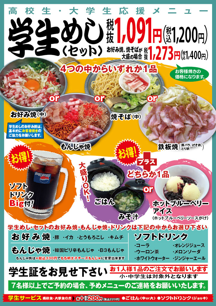 学生メニュー