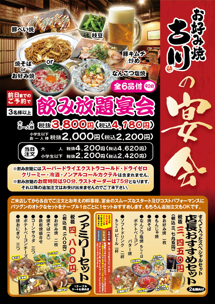 宴会メニュー2025