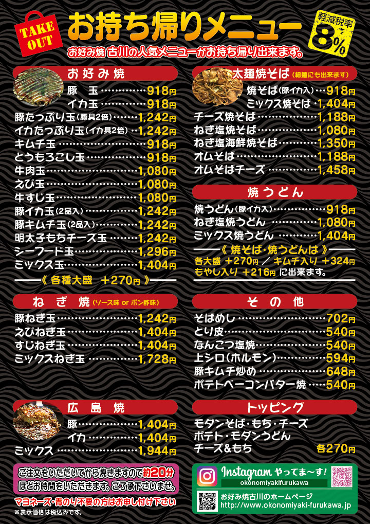 テイクアウト2025